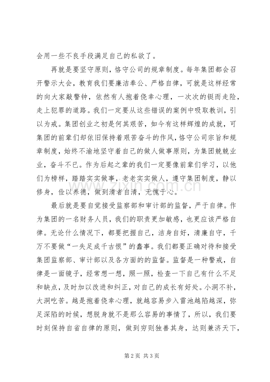 警示教育大会体会心得3.docx_第2页