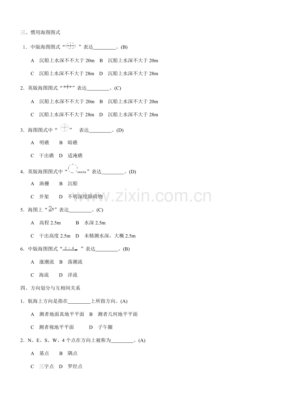 2021年适任考试水手业务试题库.doc_第2页