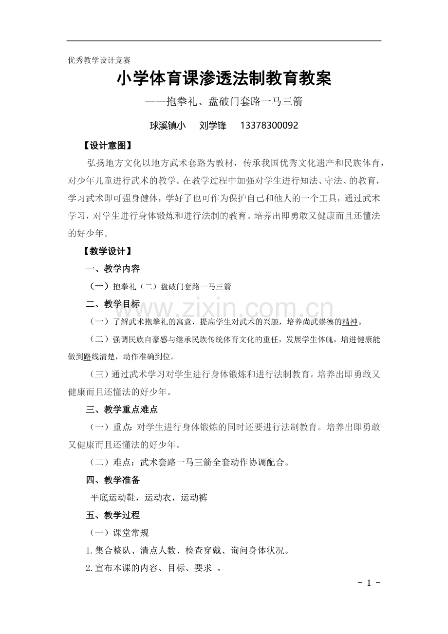 优秀教学设计竞赛.docx_第1页