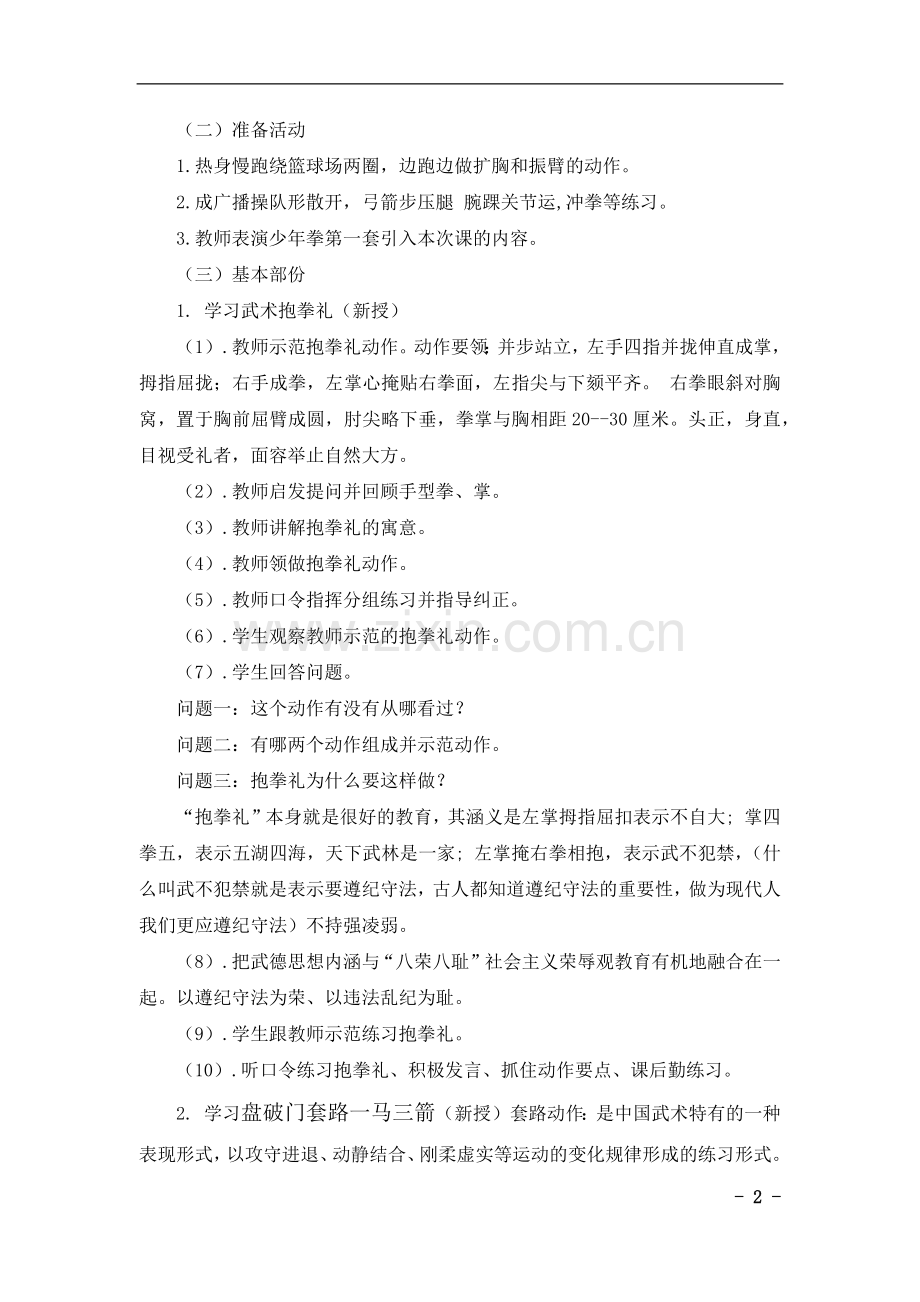 优秀教学设计竞赛.docx_第2页
