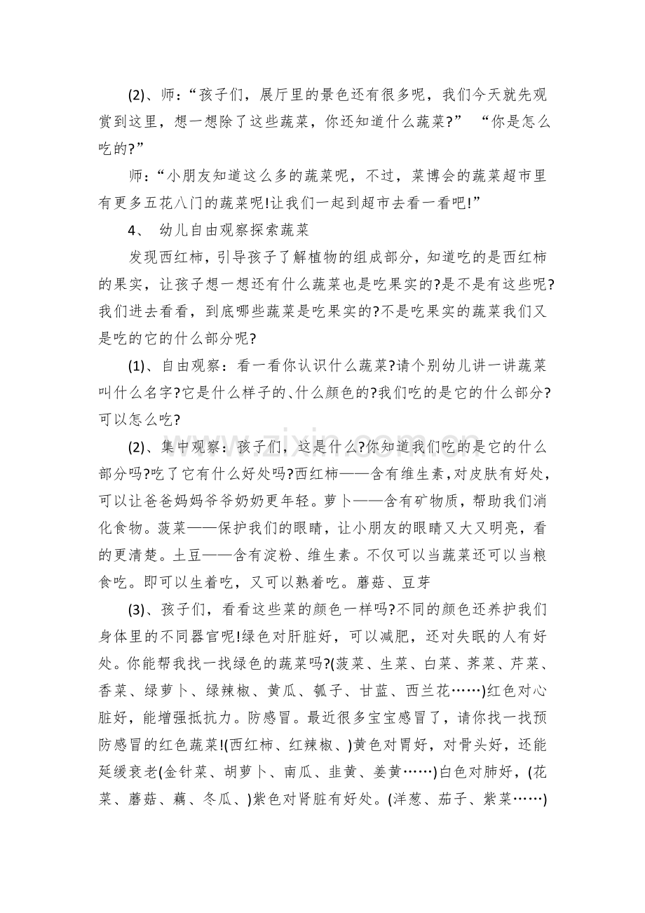 大班健康教案：营养丰富的蔬菜.doc_第2页