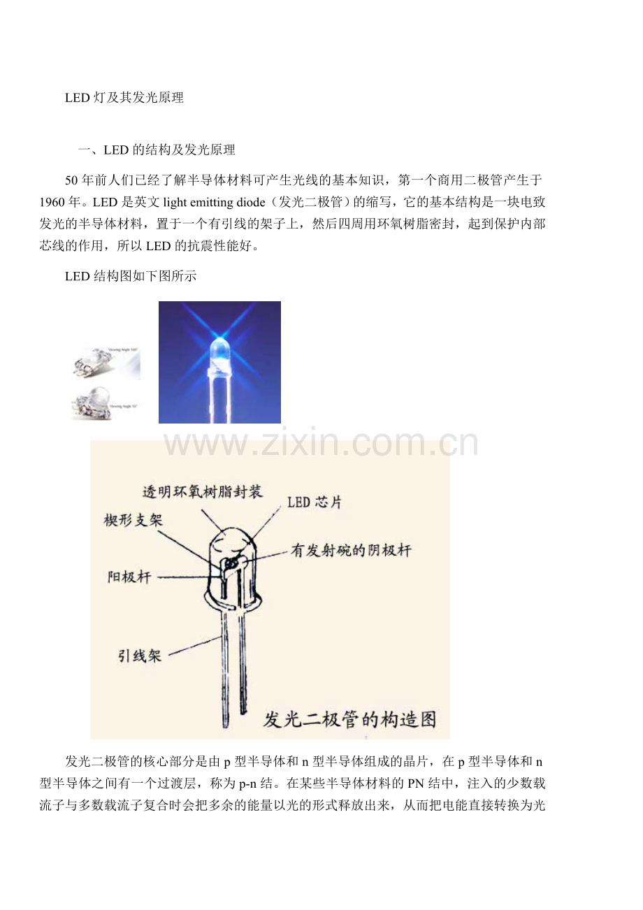 LED灯发光及变色原理.doc_第1页