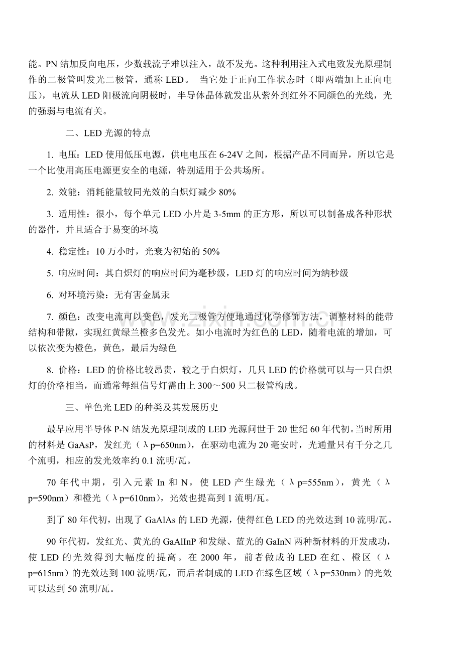 LED灯发光及变色原理.doc_第2页