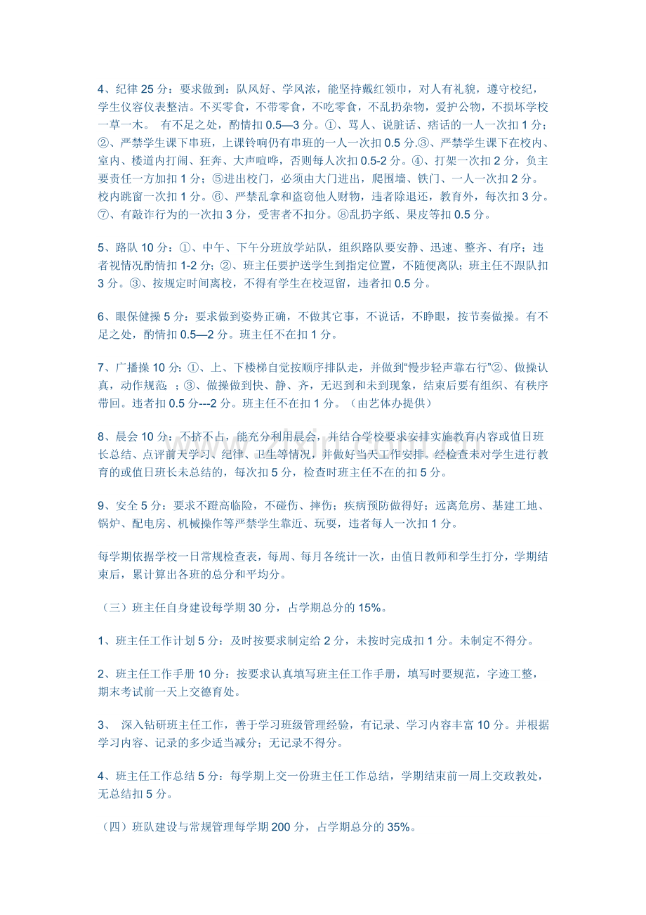 小学班主任.doc_第2页