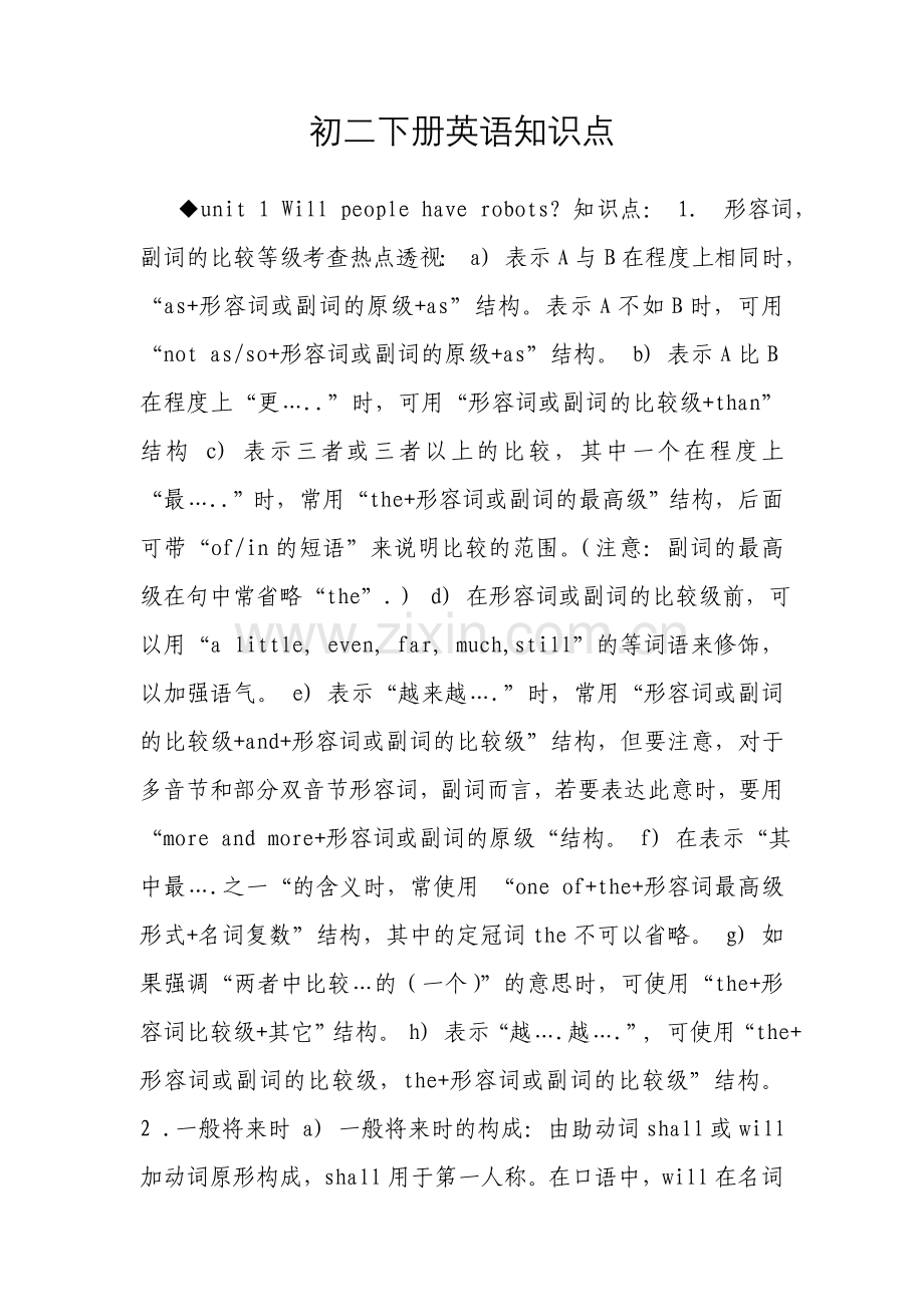 初二下册英语知识点.doc_第1页