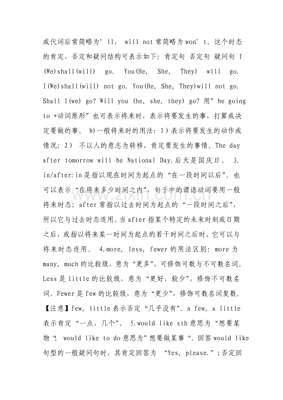 初二下册英语知识点.doc_第2页