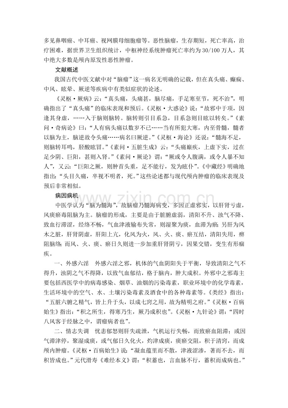 脑瘤及脑转移瘤.doc_第2页