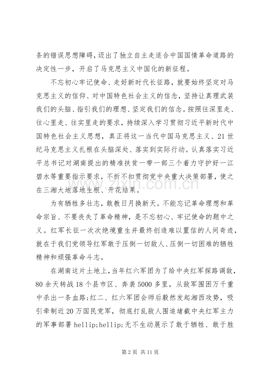 XX年学思践悟筑牢初心体会个人感悟3篇.docx_第2页