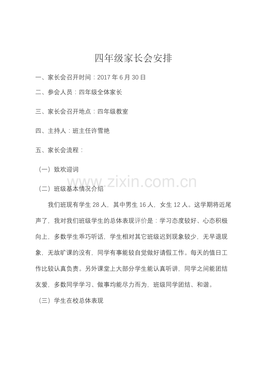 家长会安排.docx_第1页