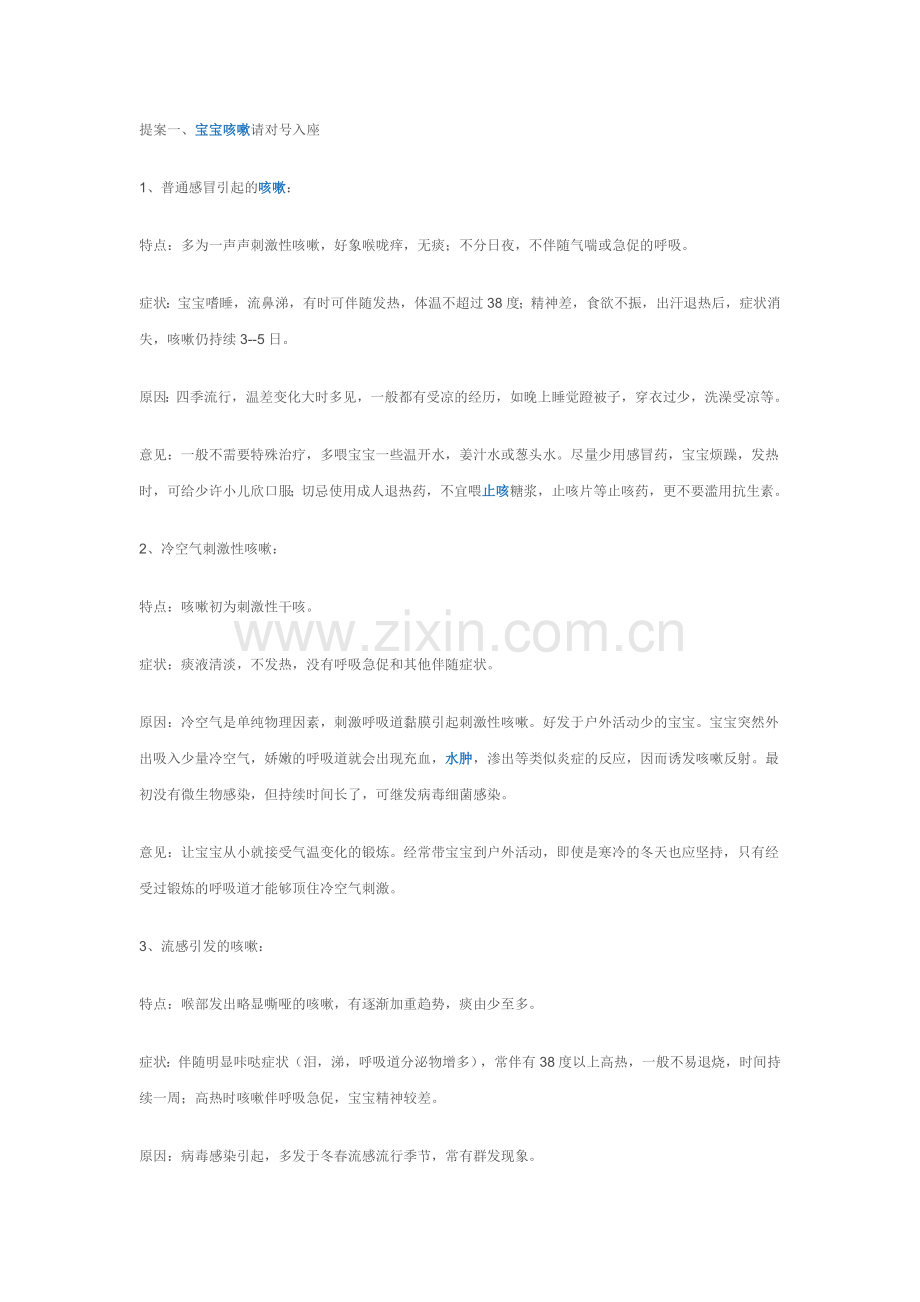 婴儿护理知识.doc_第1页