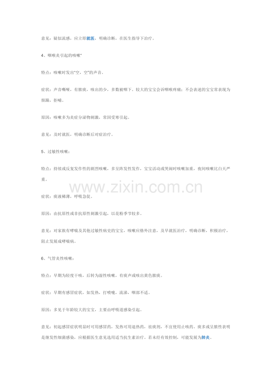 婴儿护理知识.doc_第2页