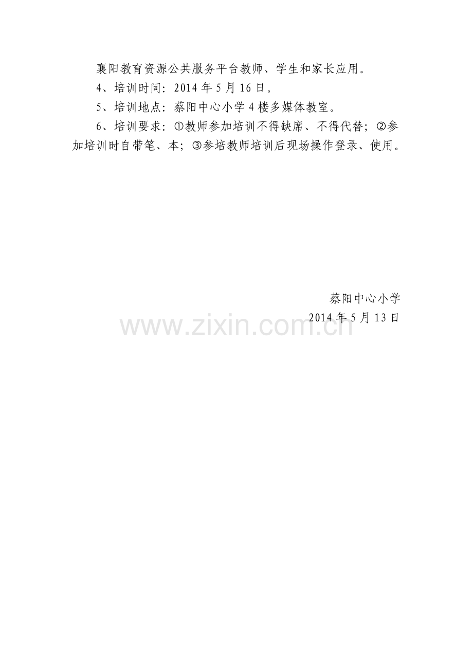 蔡阳小学“优教通”资源应用二次培训方案.doc_第2页