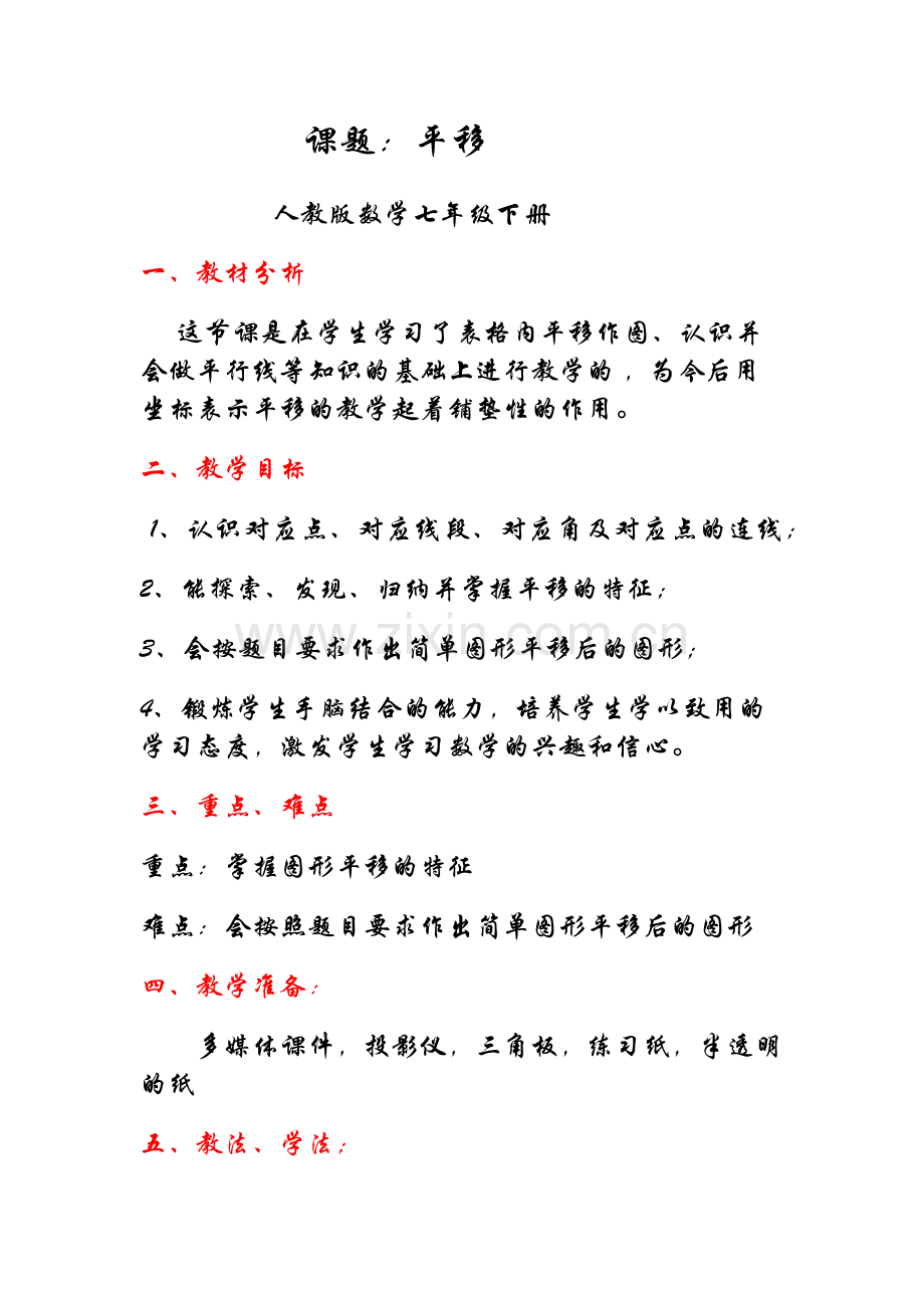 平移-教学设计.docx_第1页