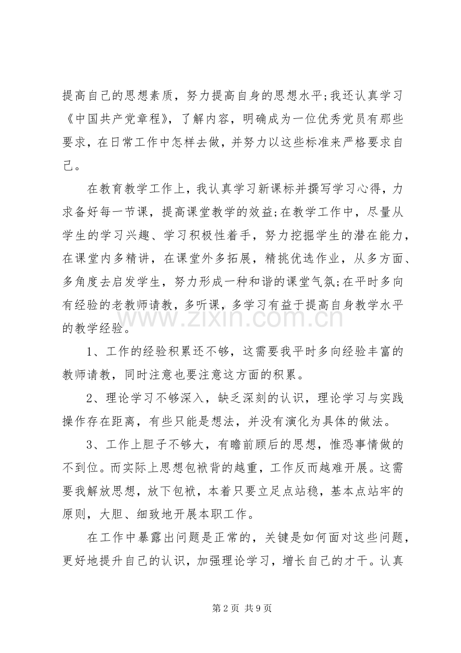 《党性教育课》学习心得体会.docx_第2页
