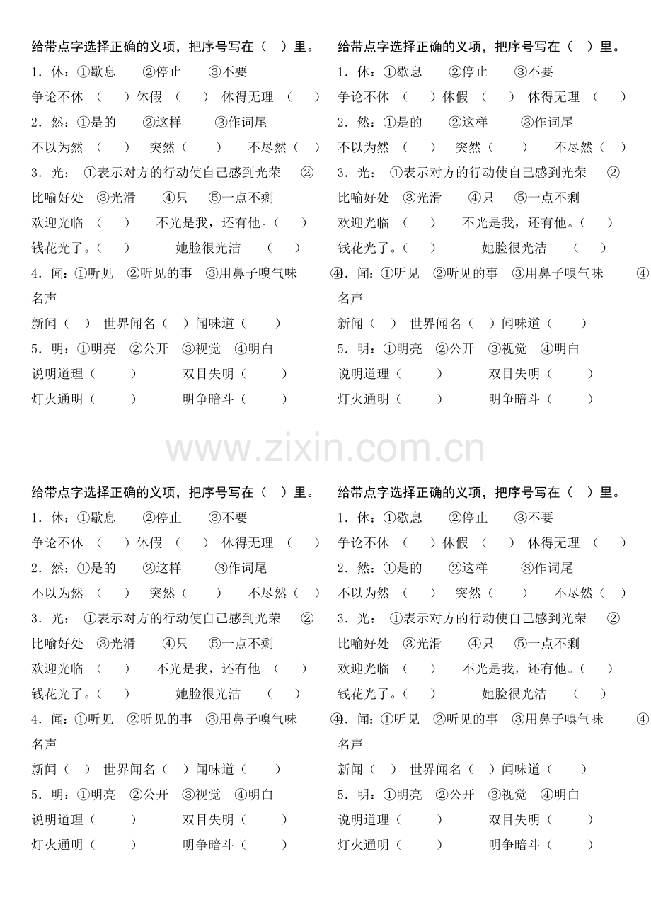 给带点字选择正确的义项.doc_第1页