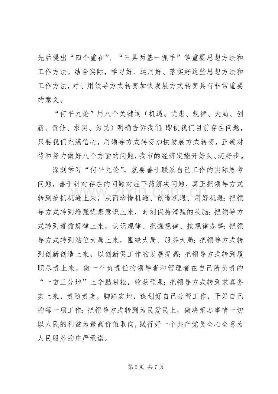 时代变化与教育方式的转变体会心得[大全].docx_第2页