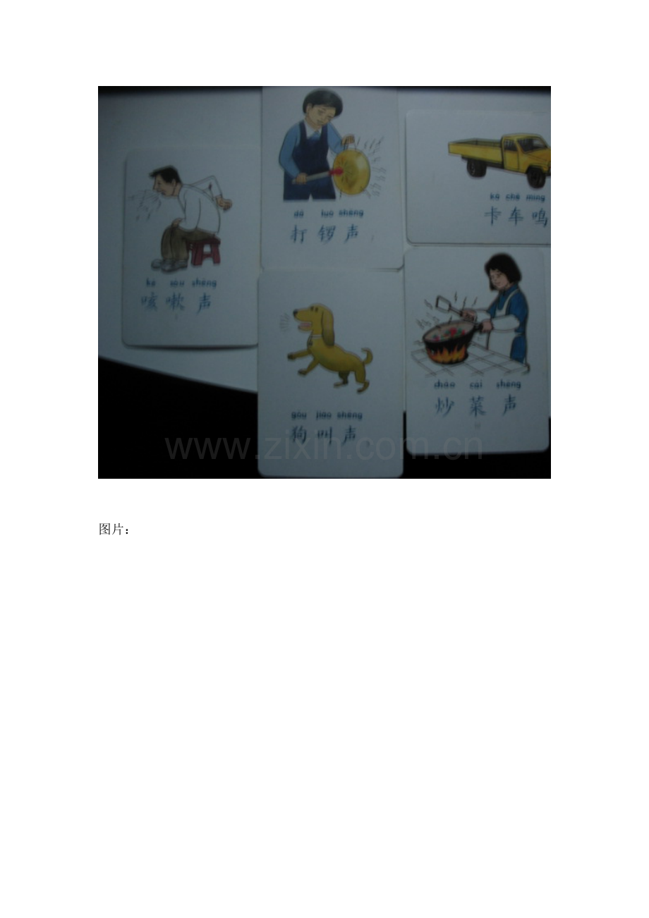聋儿听觉言语康复评估及方法.doc_第2页