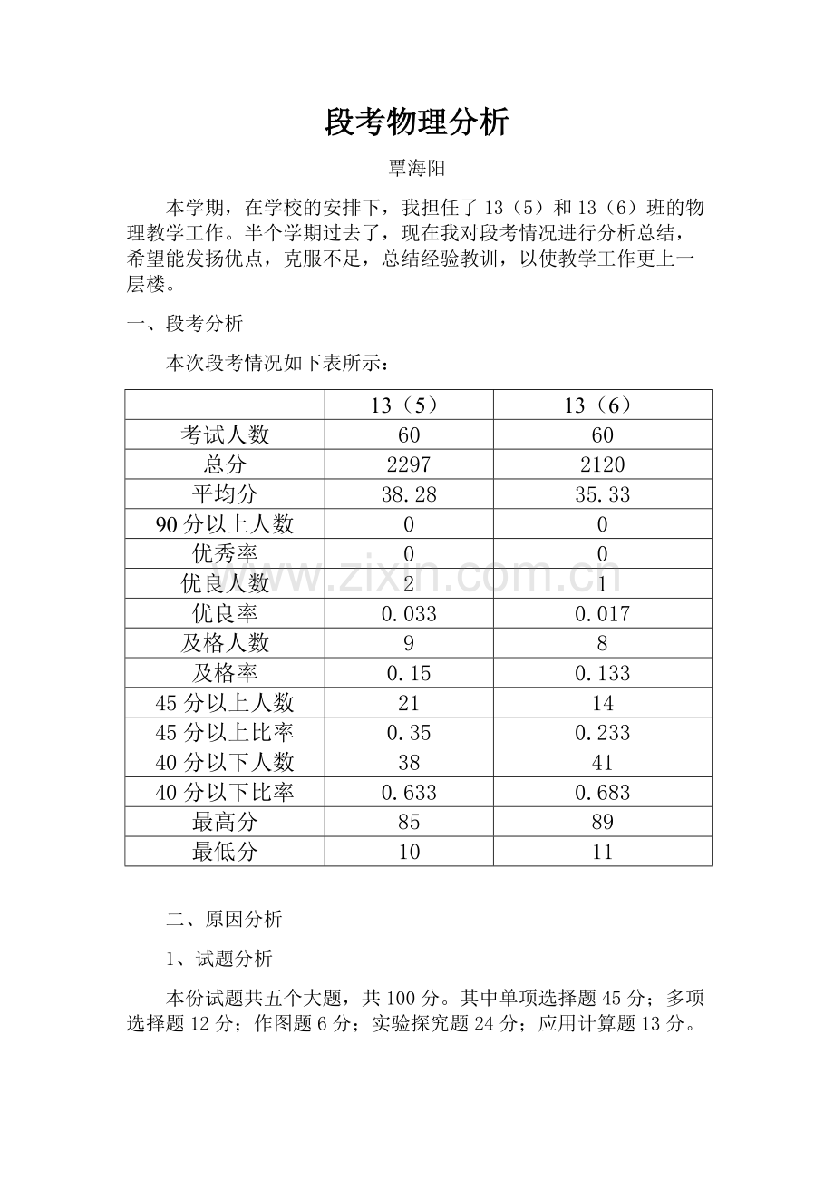 段考物理分析.docx_第1页