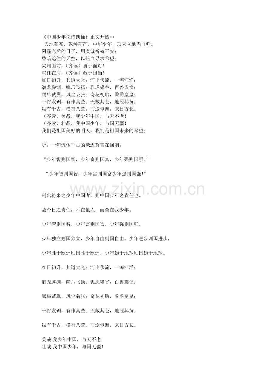 中国少年说诗朗诵.doc_第1页
