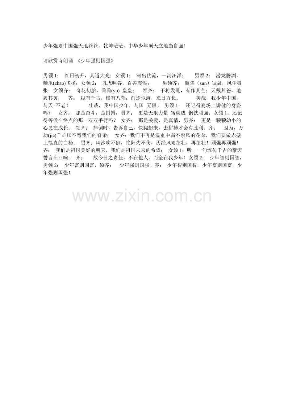 中国少年说诗朗诵.doc_第2页
