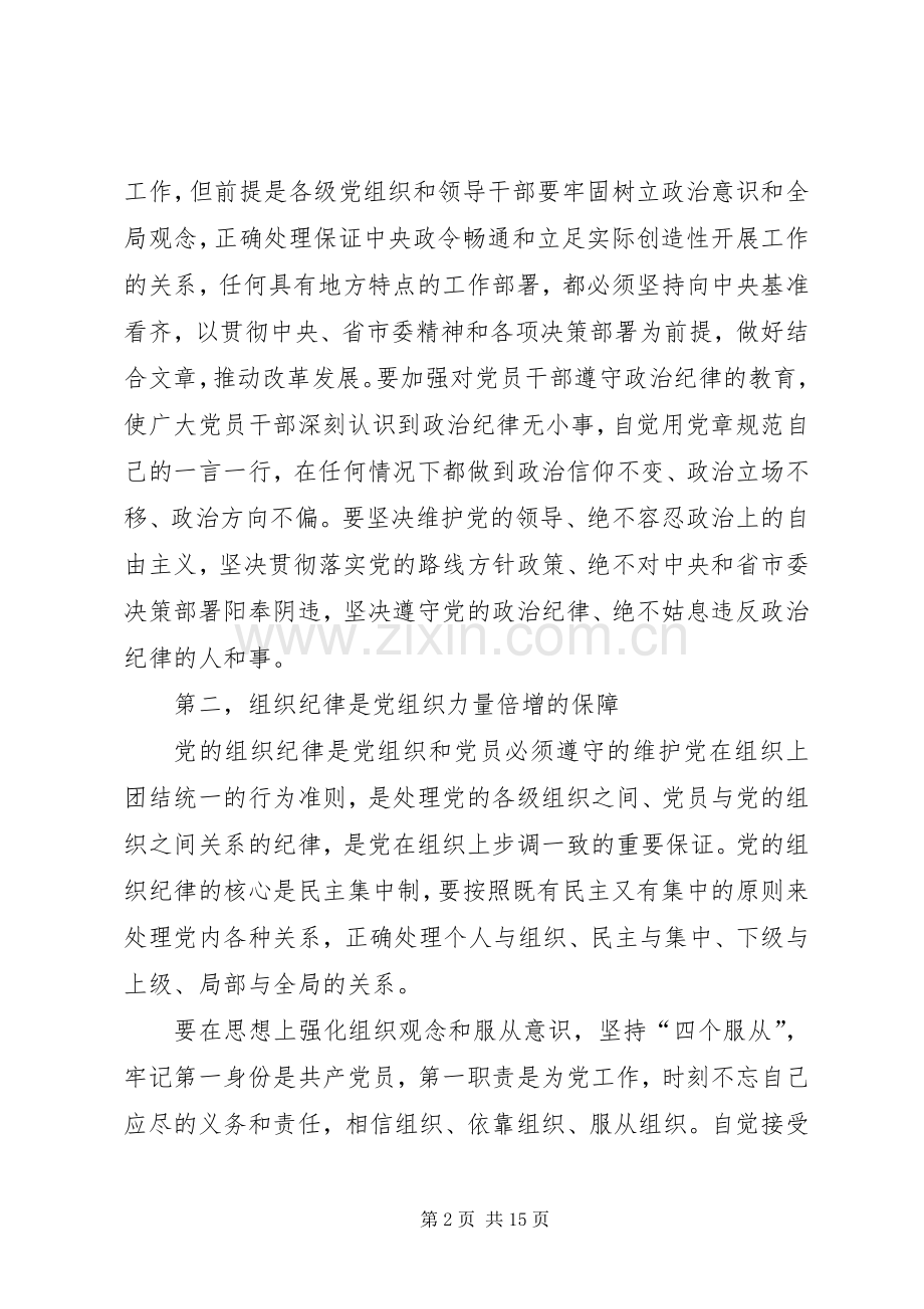 组织纪律体会心得.docx_第2页
