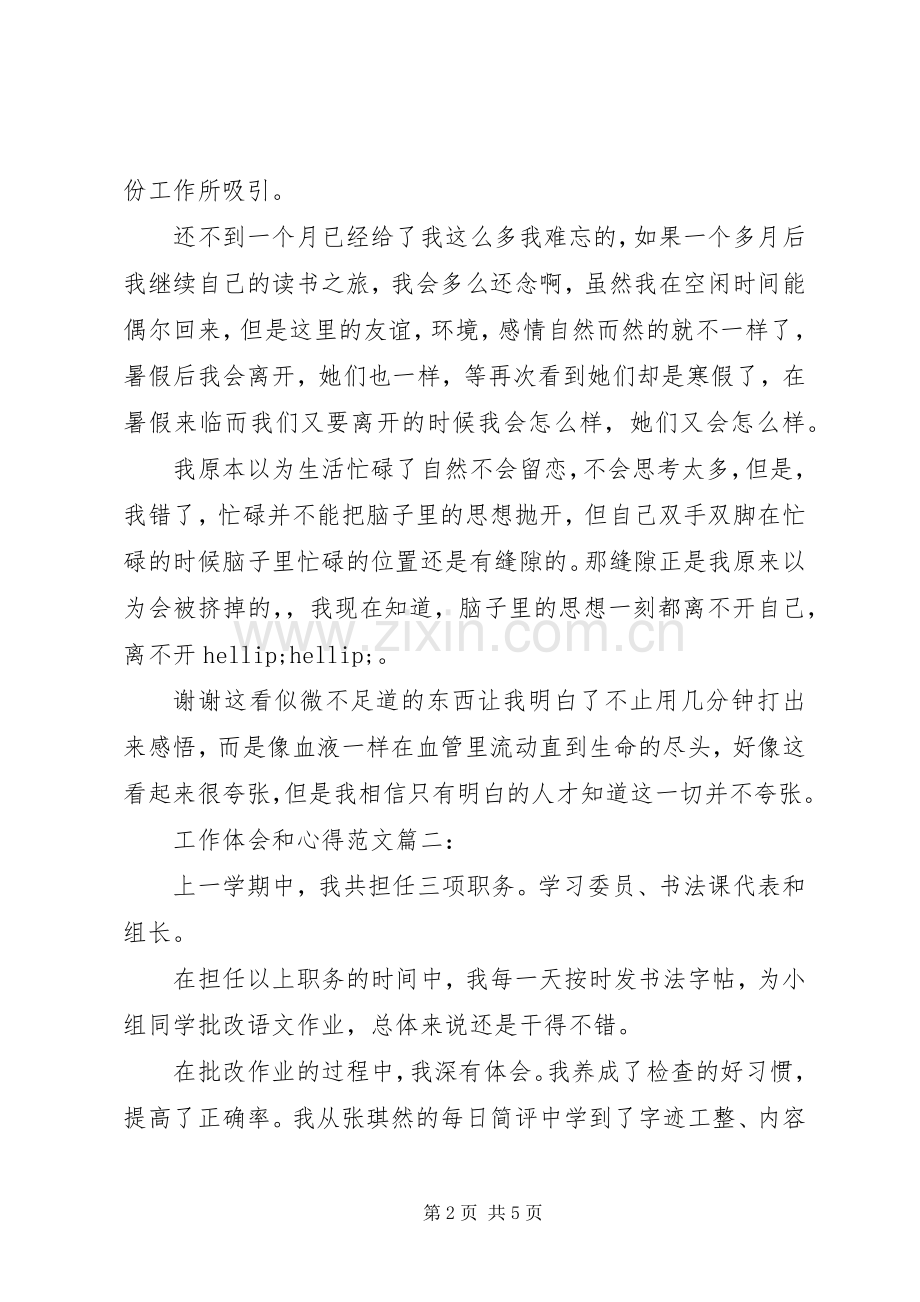 工作体会和心得范文3篇.docx_第2页