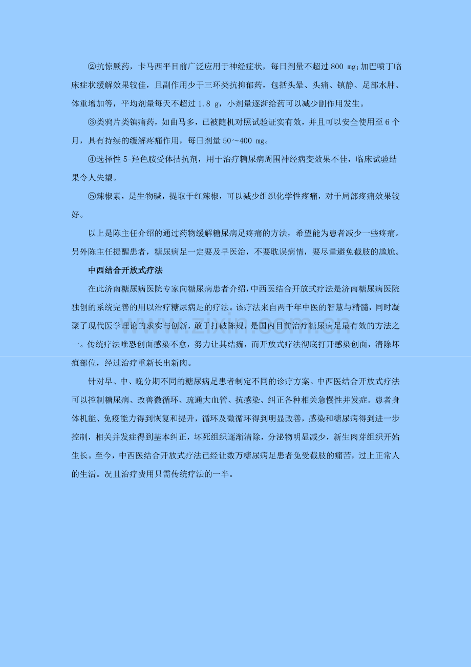 糖尿病患者下肢疼痛如何治疗.doc_第2页