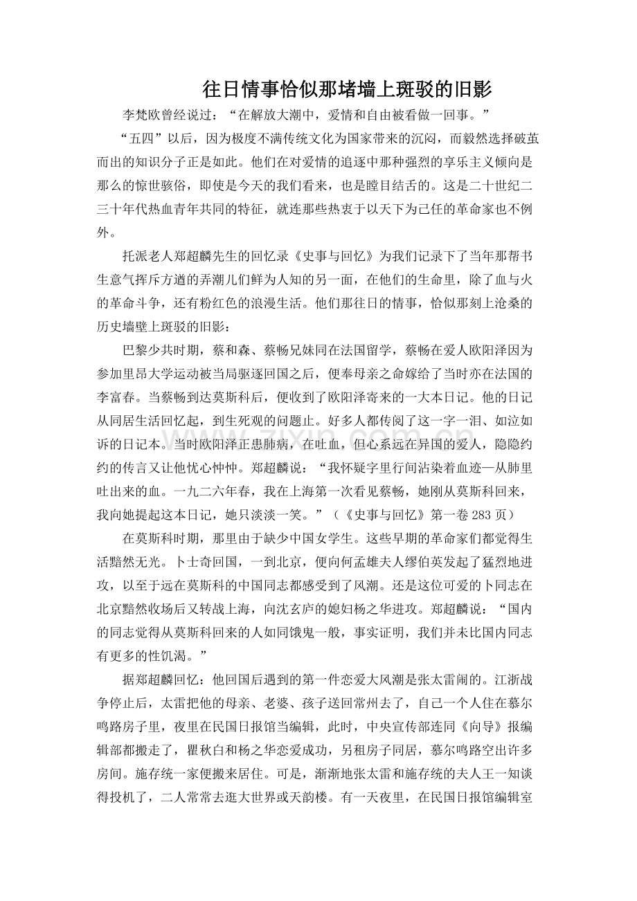 往日情事恰似那堵墙上斑驳的旧影.docx_第1页