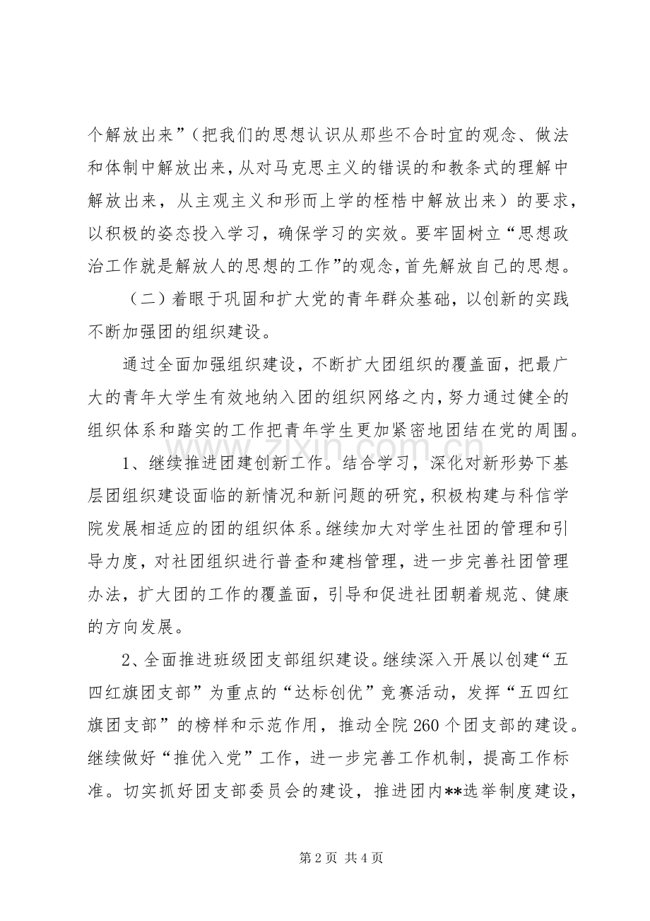 基层团干部继续解放思想大讨论体会心得.docx_第2页