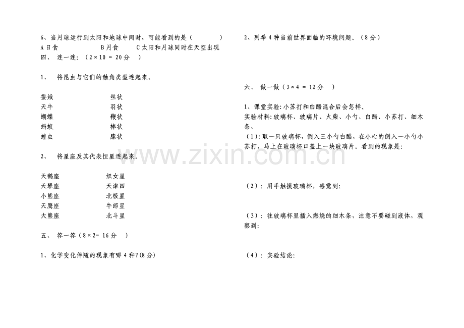 萝北县第四小学六年级第二学期期末科学试卷.doc_第2页