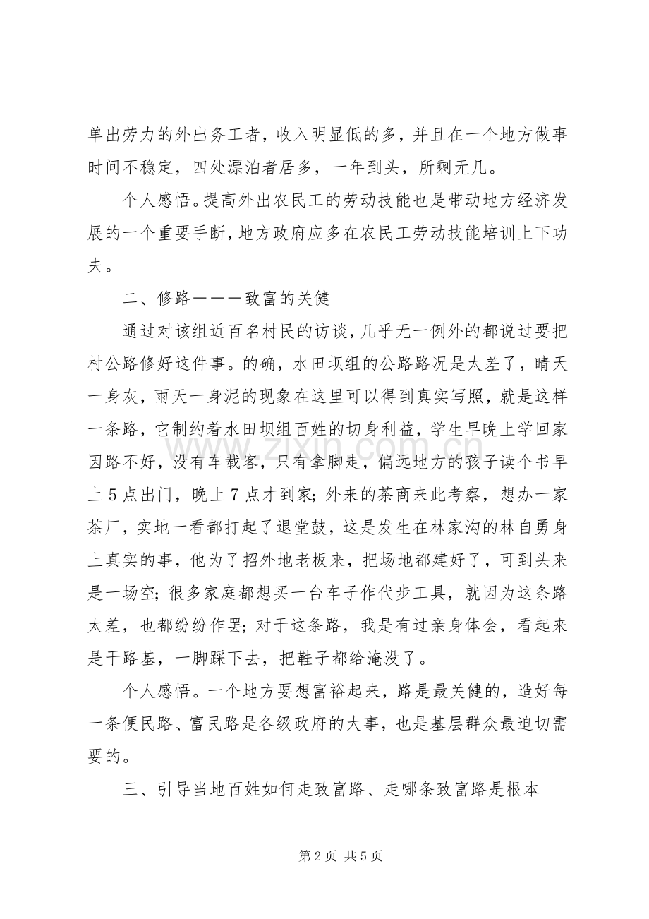 国土资源局三万活动体会心得.docx_第2页
