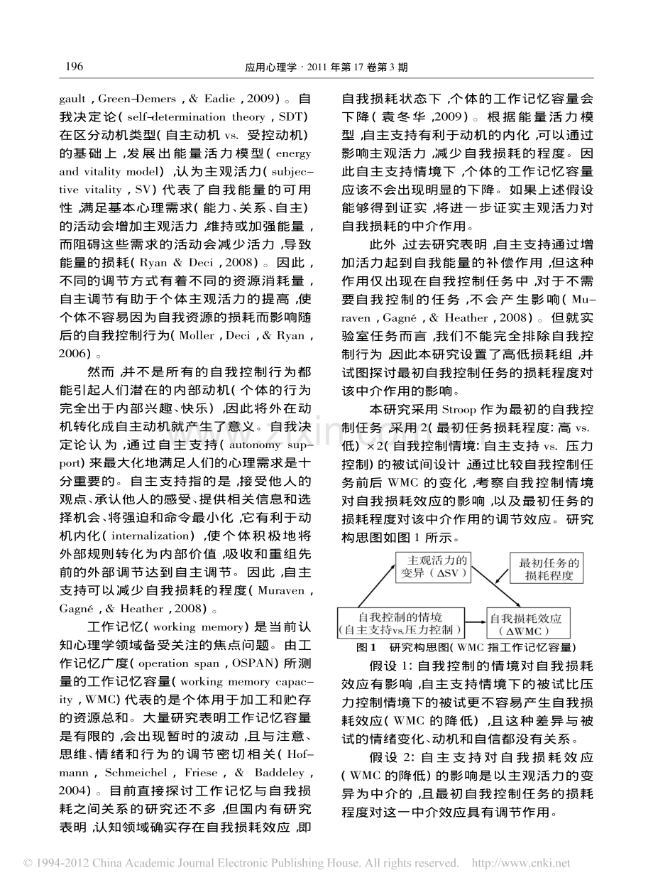 自主支持对自我损耗的影响_活力对能量的补偿作用_郑全全.pdf_第2页