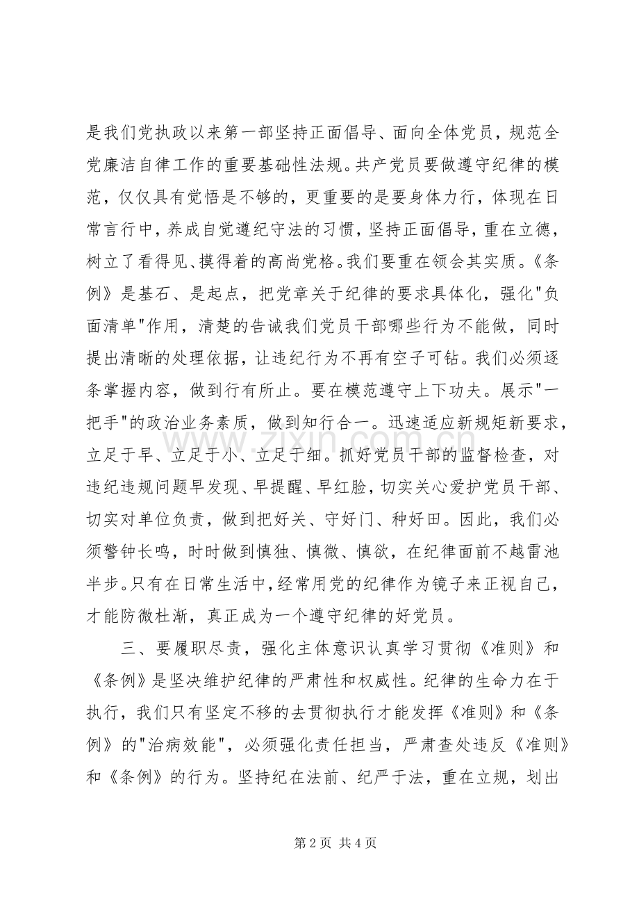 走进招商局,认识招商局(干部培训体会心得).docx_第2页