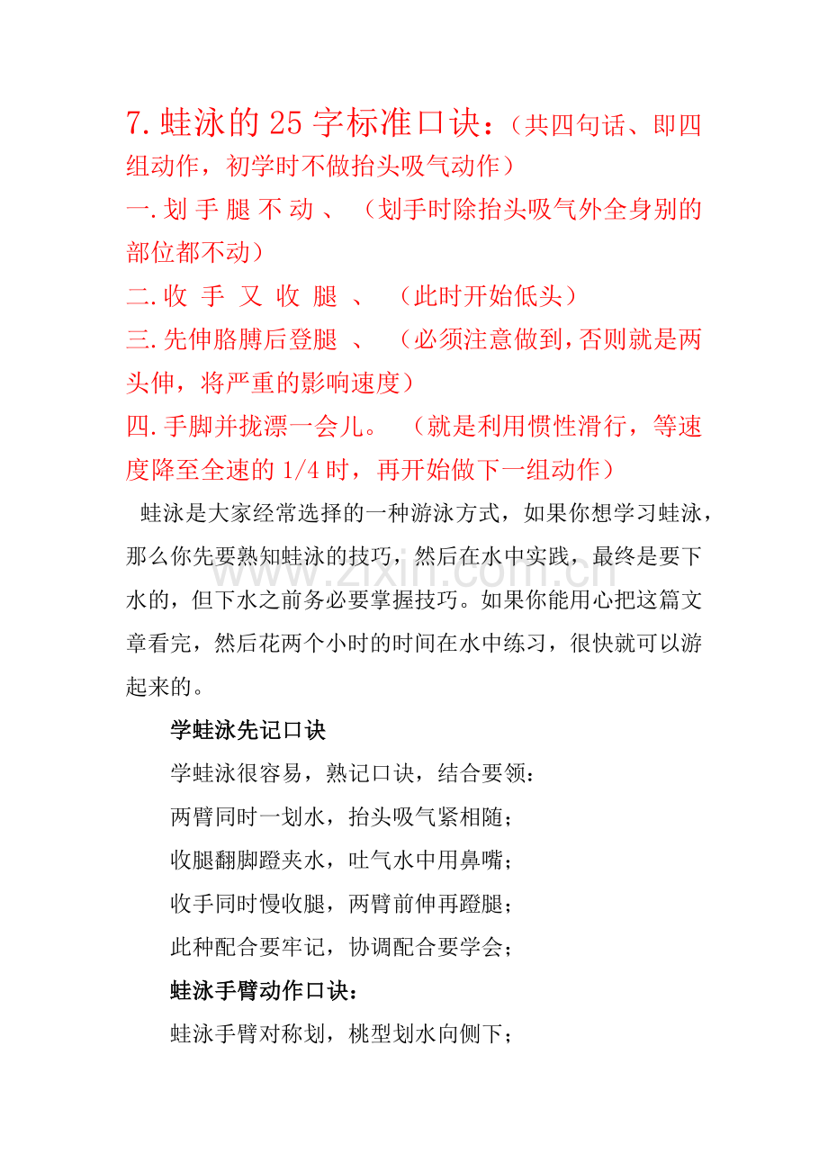 游泳口诀.docx_第1页