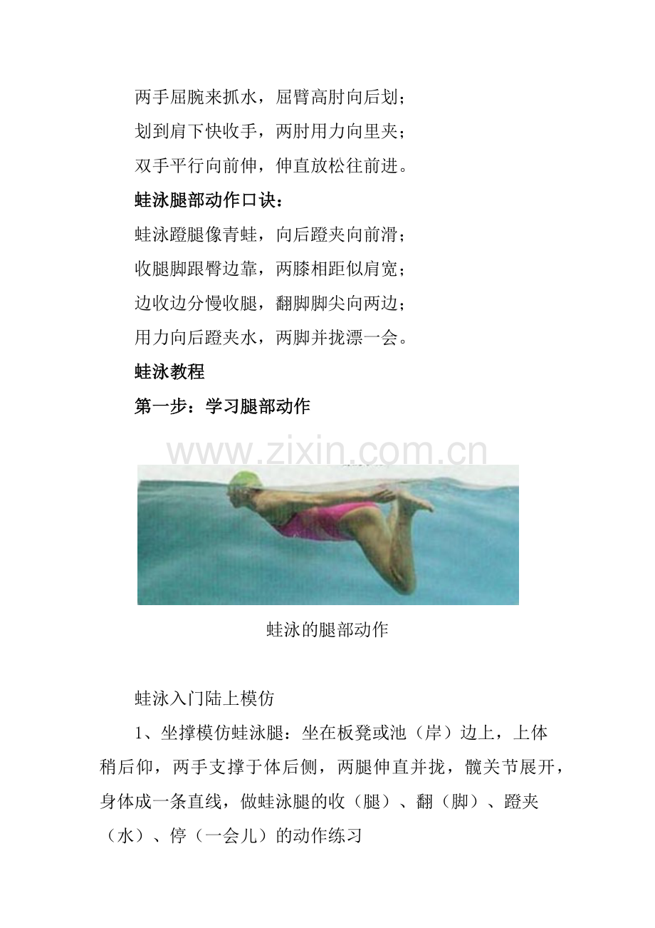 游泳口诀.docx_第2页