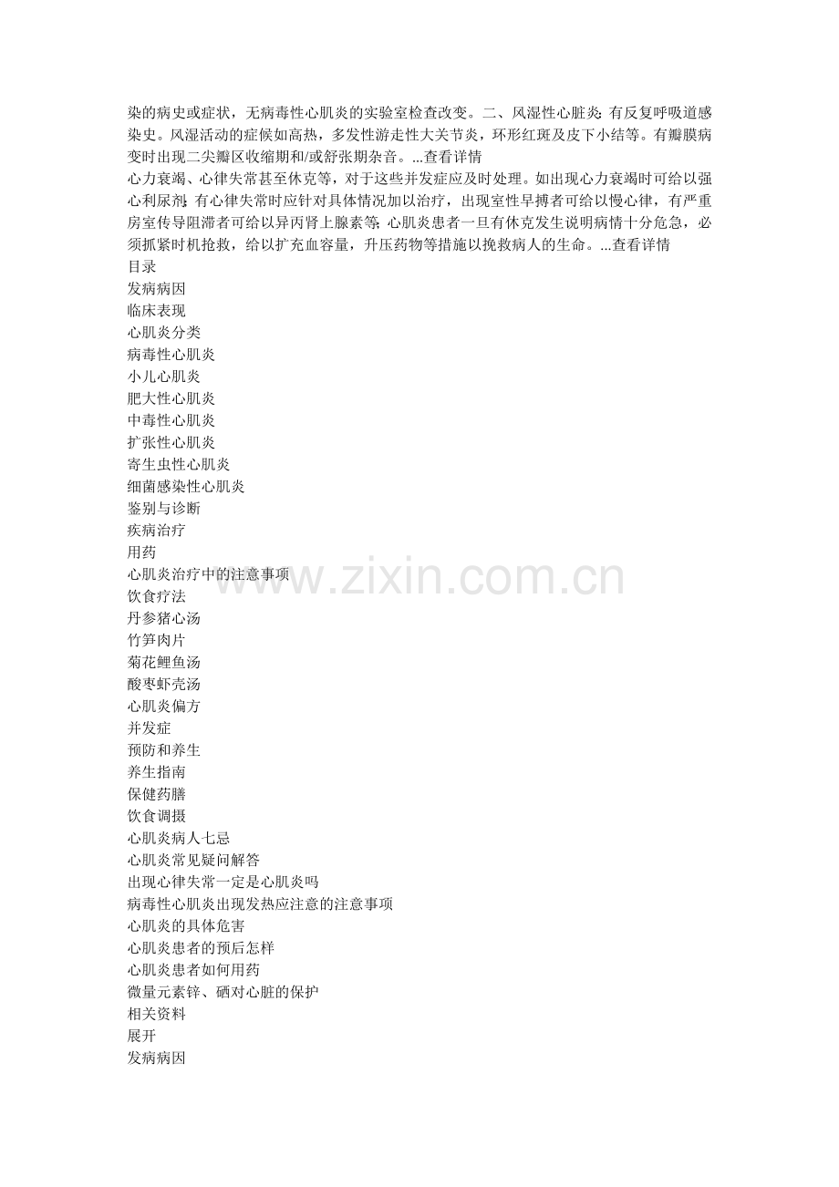 心肌炎的症状及治疗.doc_第2页
