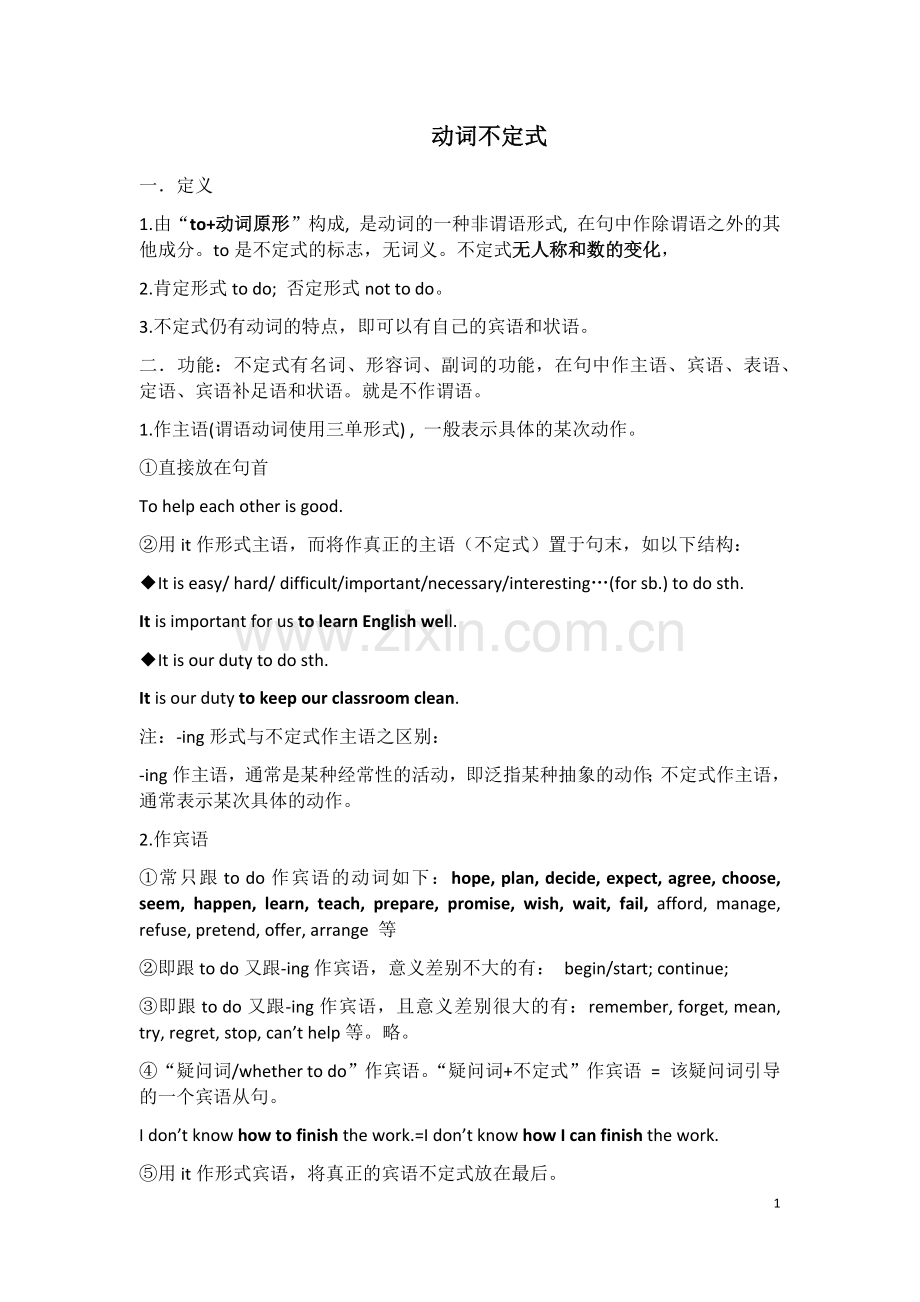 非谓语动词之不定式.docx_第1页