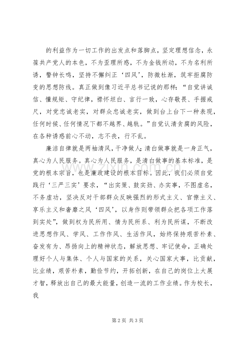 老实做人干净做事学习体会.docx_第2页