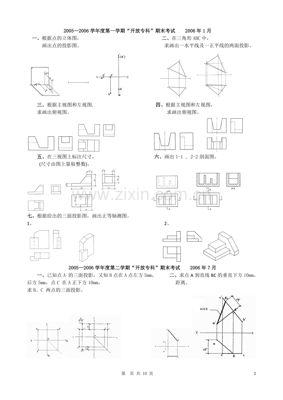 建筑制图历年考试缩小图打印稿.doc_第1页