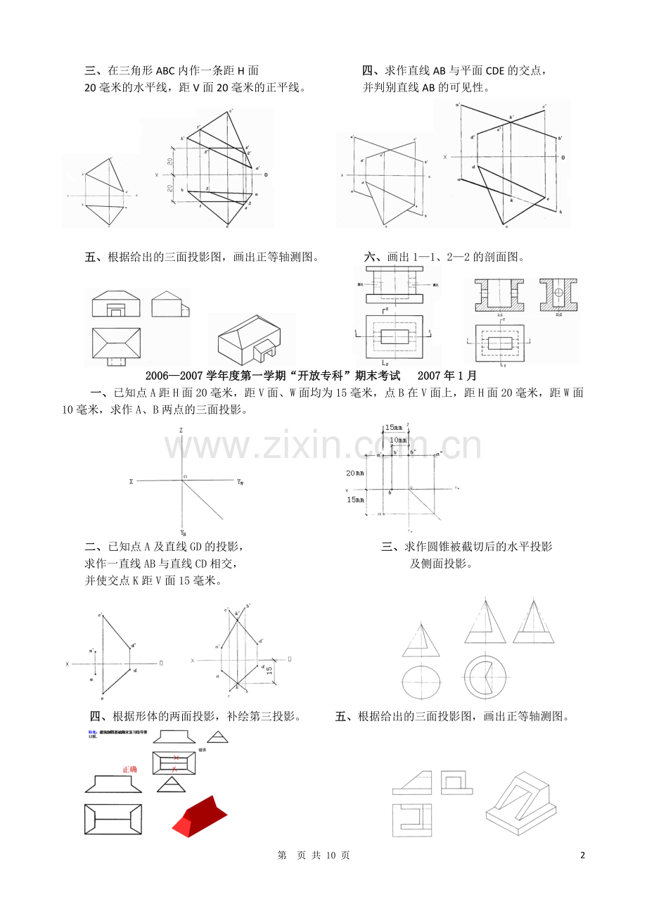建筑制图历年考试缩小图打印稿.doc_第2页