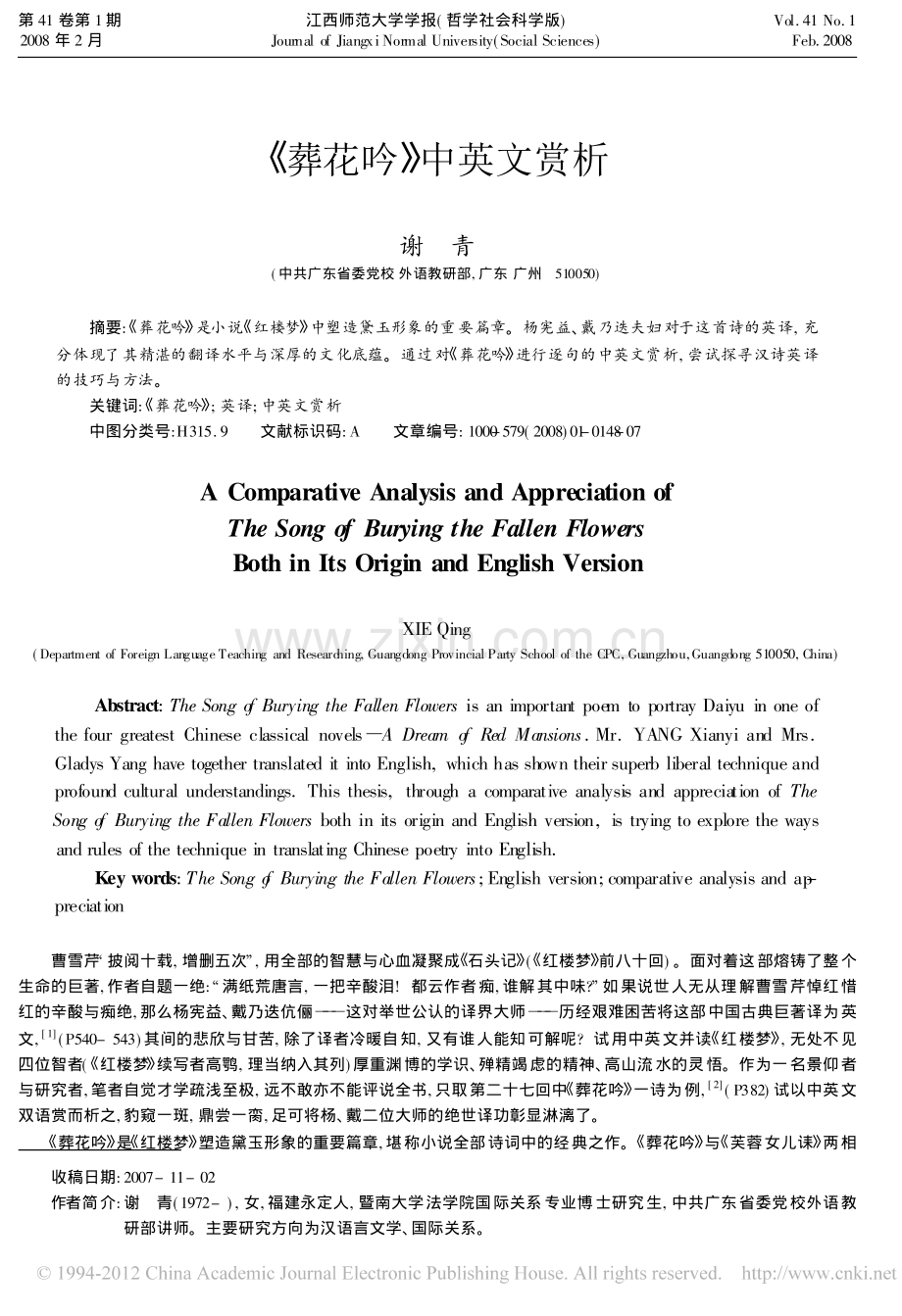 葬花吟 中英文赏析.pdf_第1页