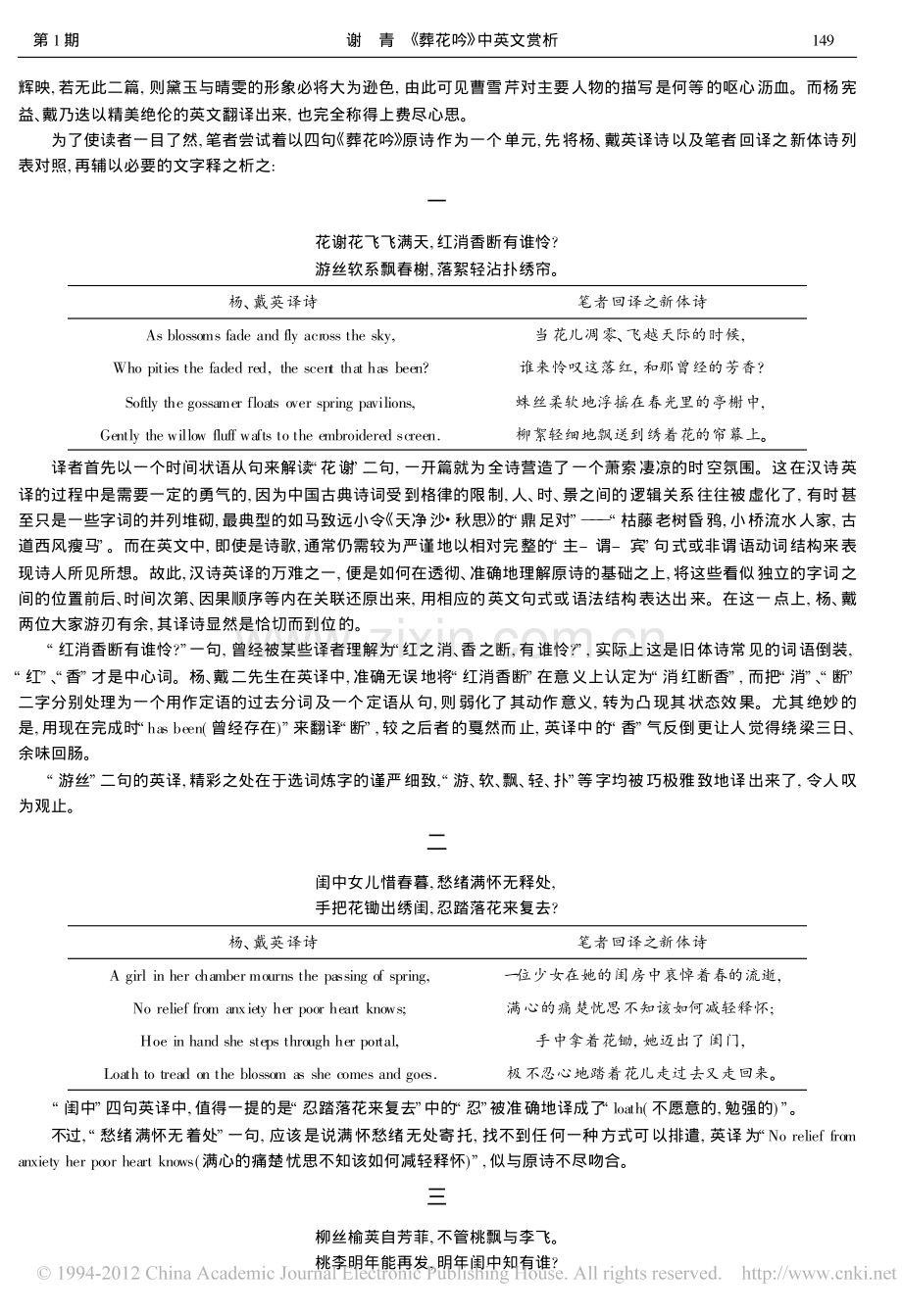 葬花吟 中英文赏析.pdf_第2页