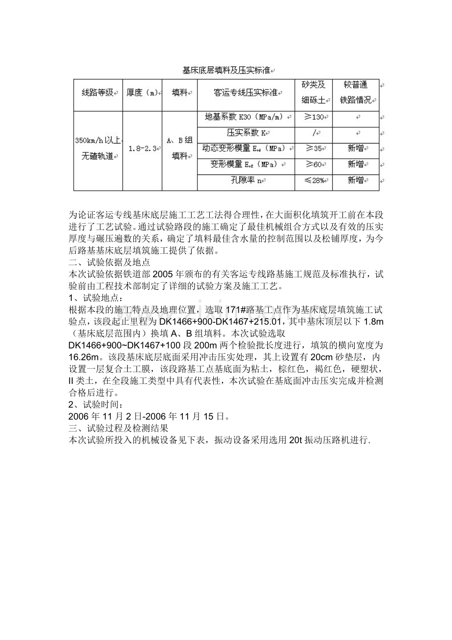 武广客运专线路基基床底层填筑施工工艺试验.doc_第2页