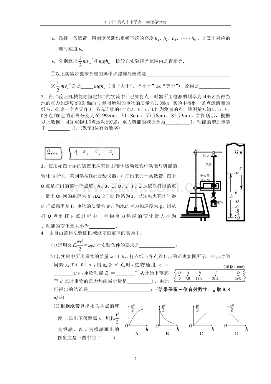 高一下期实验复习专题.doc_第2页