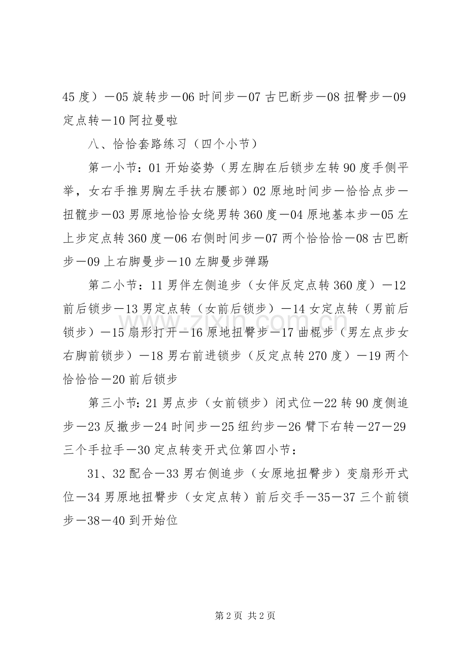 学习恰恰的心得.docx_第2页