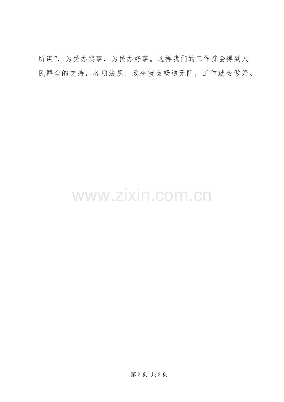 廉政谈话体会心得.docx_第2页