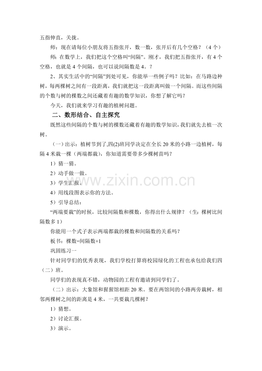 第七单元：数学广角.doc_第2页