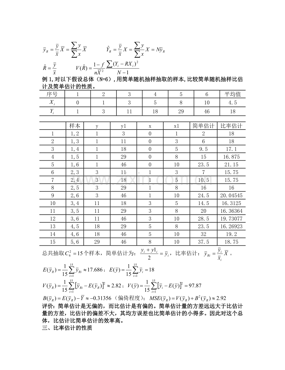 比率估计和回归估计.doc_第2页