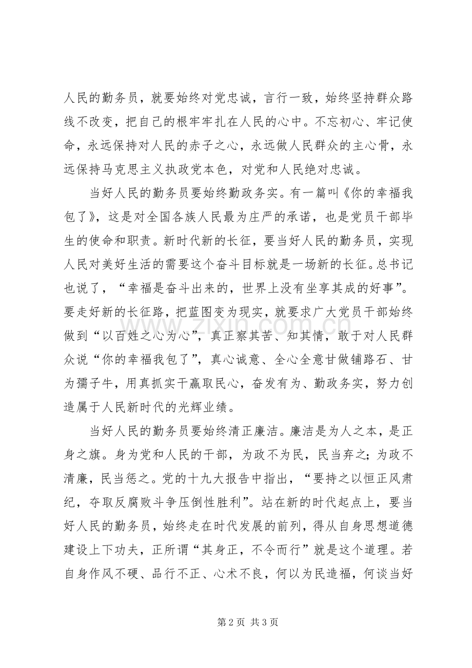 XX年两会人大常委会工作报告体会心得：两个“绝不”是人民意愿.docx_第2页