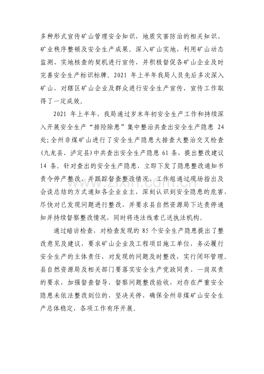 五进五好的主要内容范文三篇.pdf_第2页